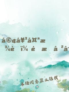 婢女太放肆：降服傲嬌王爺